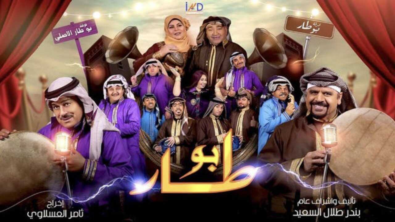 AR - مسلسل بو طار 0