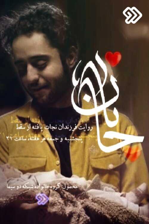 IR - Janaan جانان 5