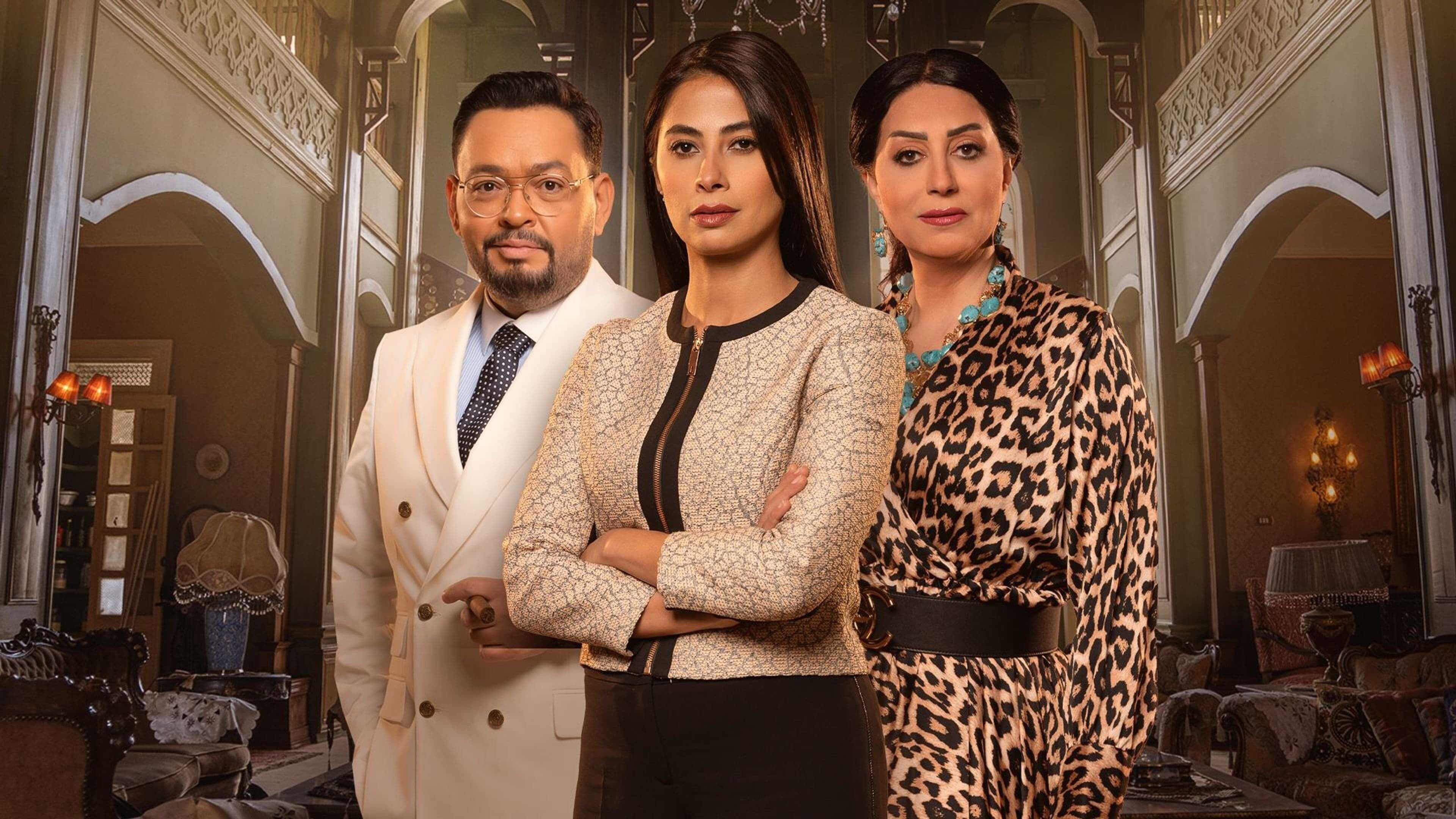 AR - مسلسل حضرة العمدة 1