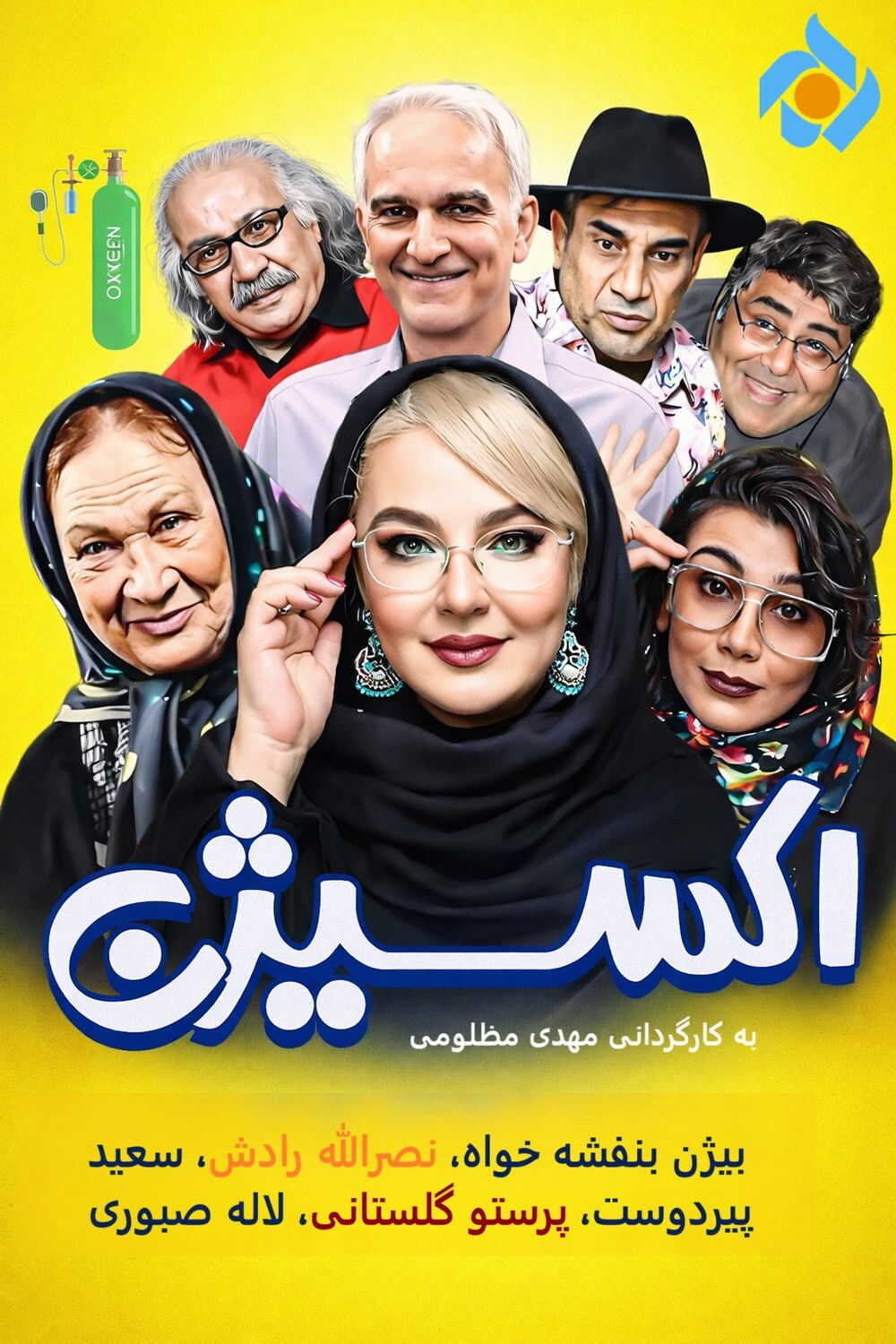 IR - Oxygen اکسیژن 5