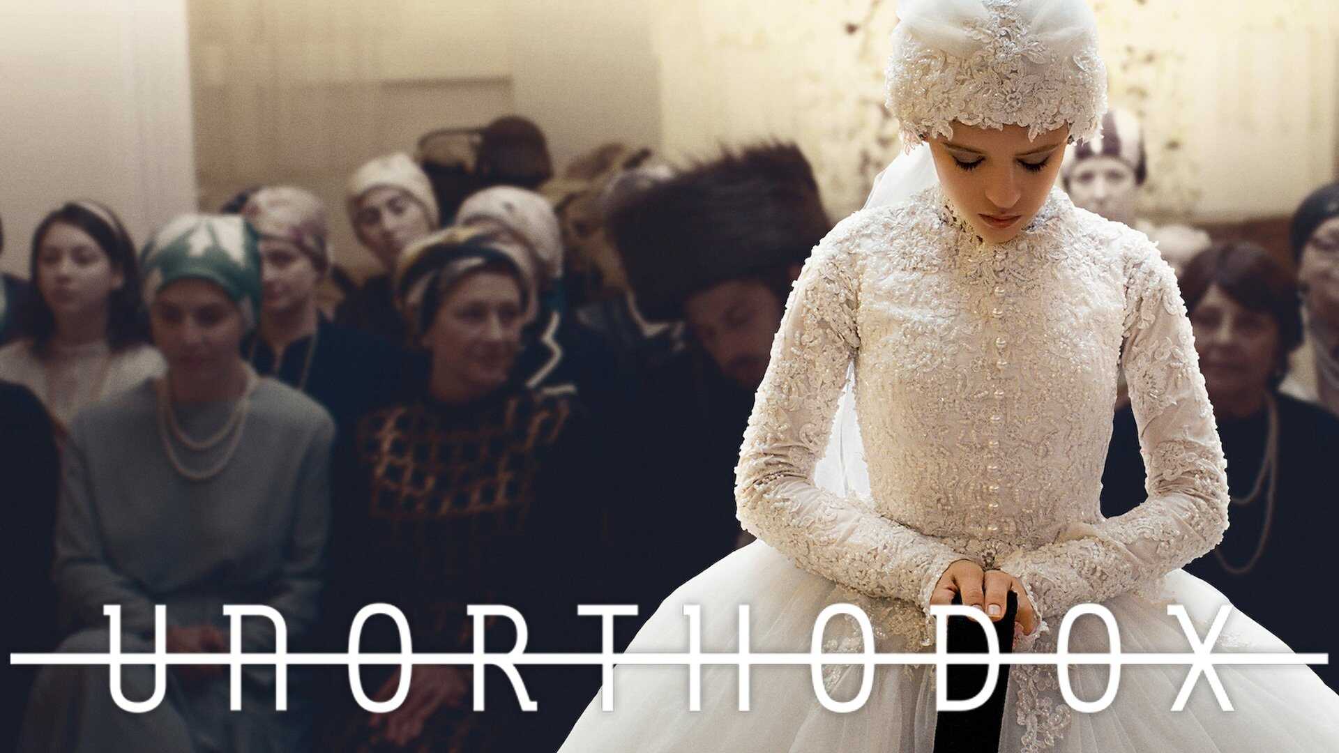 EN - Unorthodox (2020) 3