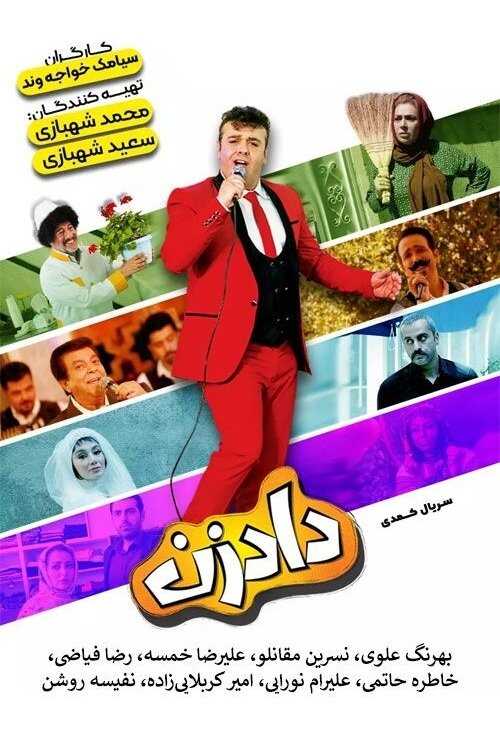 IR - Dadzan دادزن 5