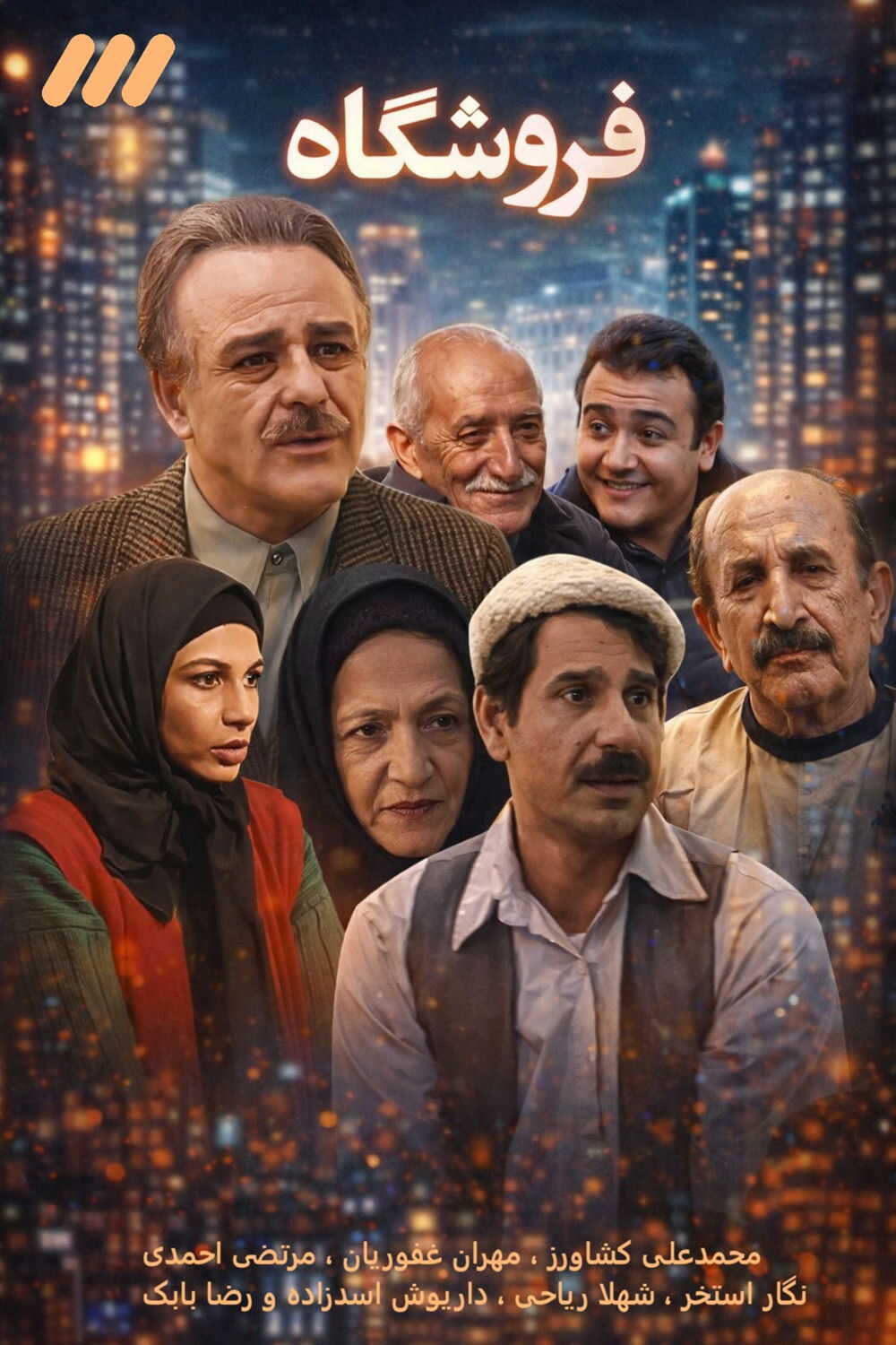 IR - Forooshgah فروشگاه MEHRAN GHAFOORIAN 5