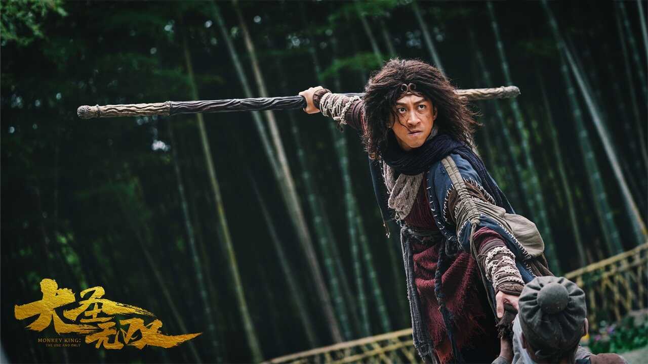 Monkey King: The One and Only (2021) 0