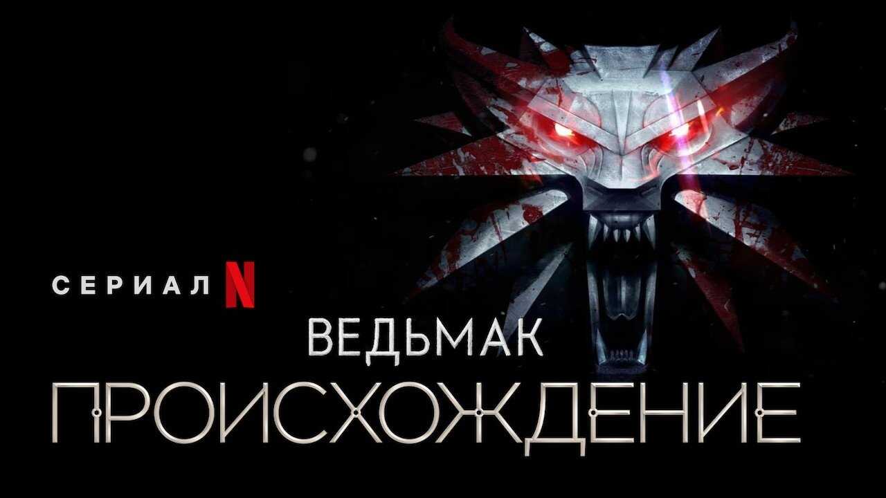 IN - The Witcher: Blood Origin 4