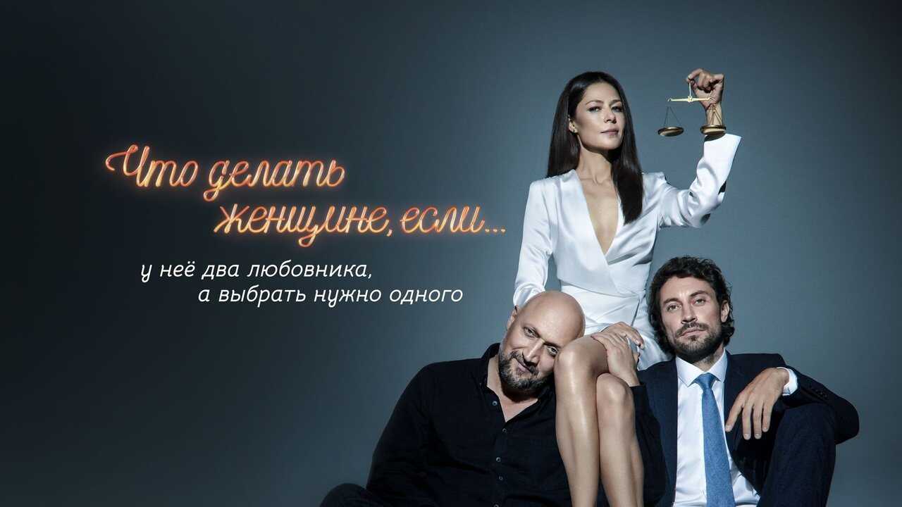 RU - What Should a Woman Do If She Has Two Lovers, But She Needs to Choose One (2022) 0