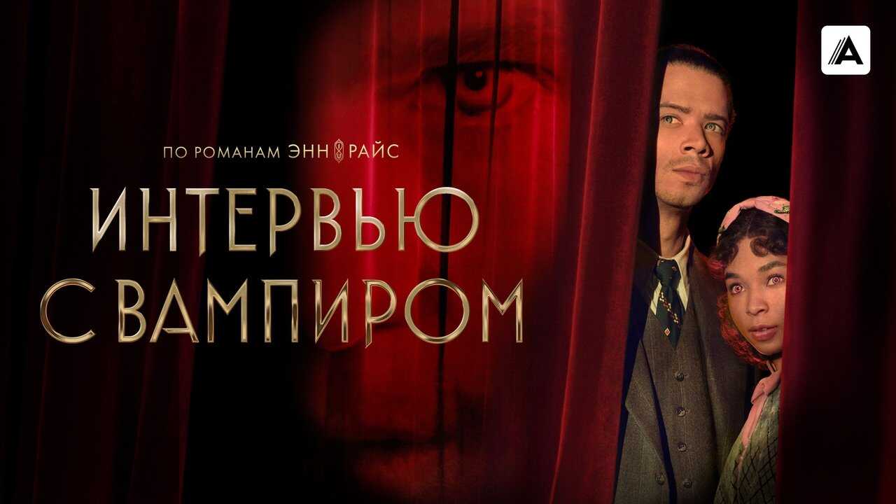 ES - Entrevista con el vampiro (2022) 2