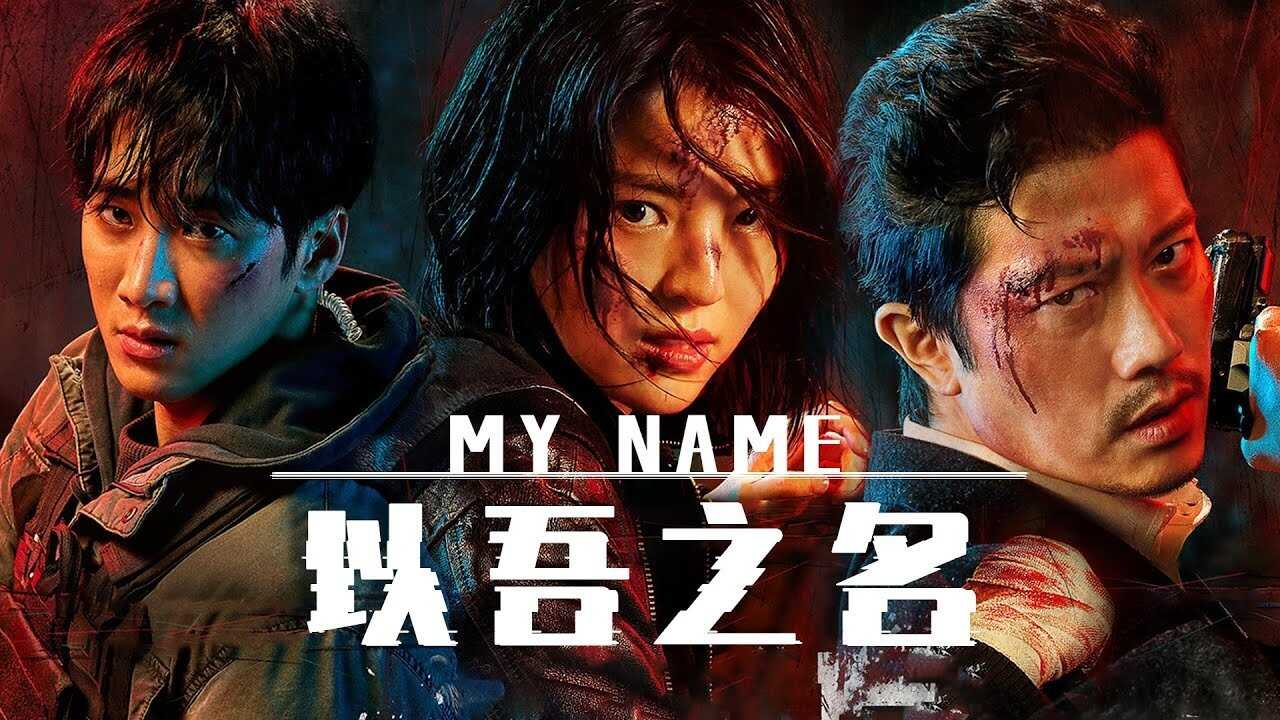 IN - My Name 3