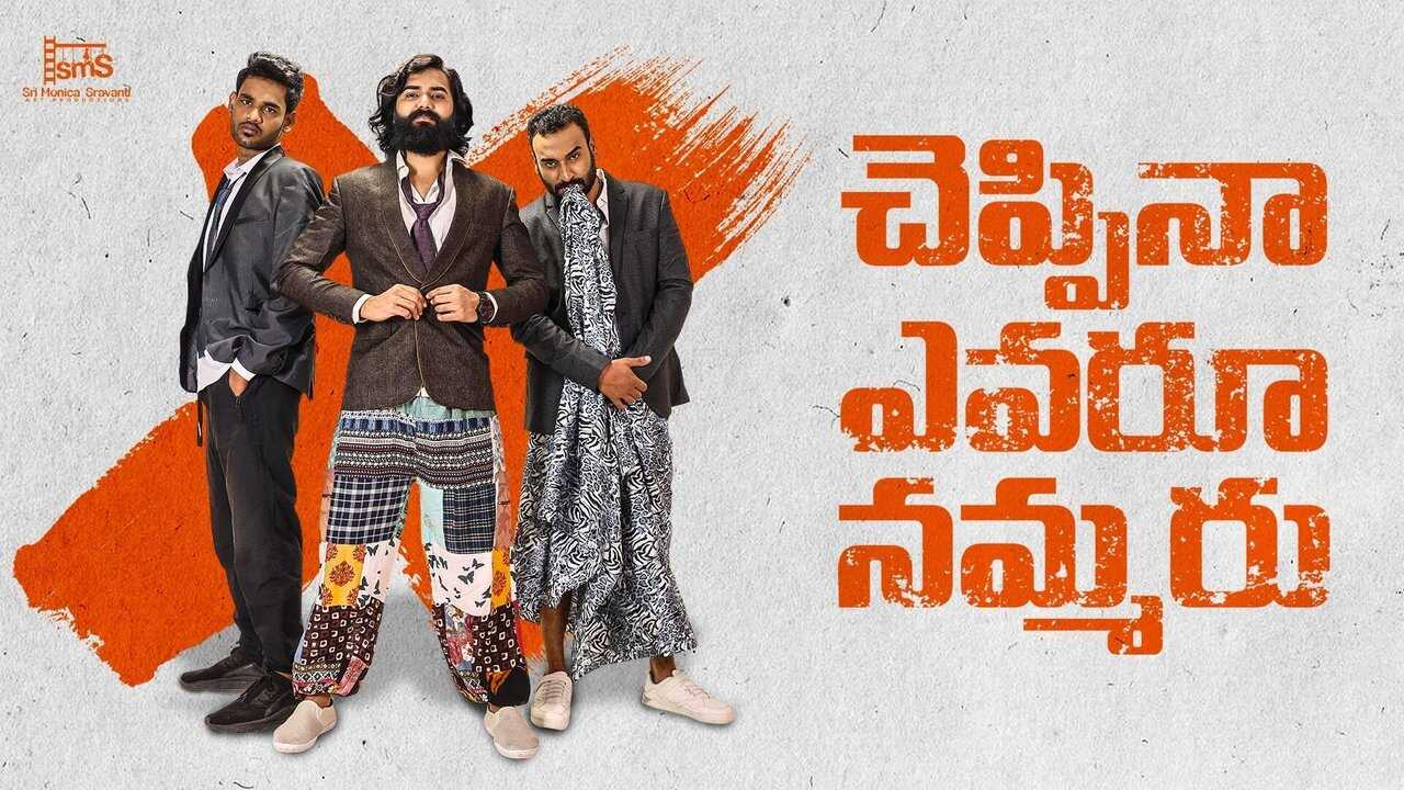 Cheppina Evaru Nammaru 0