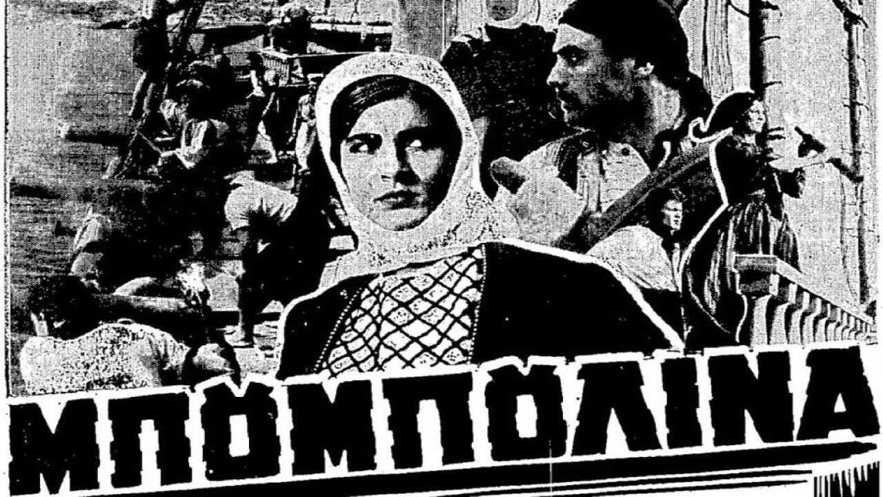 Μπουμπουλίνα 0