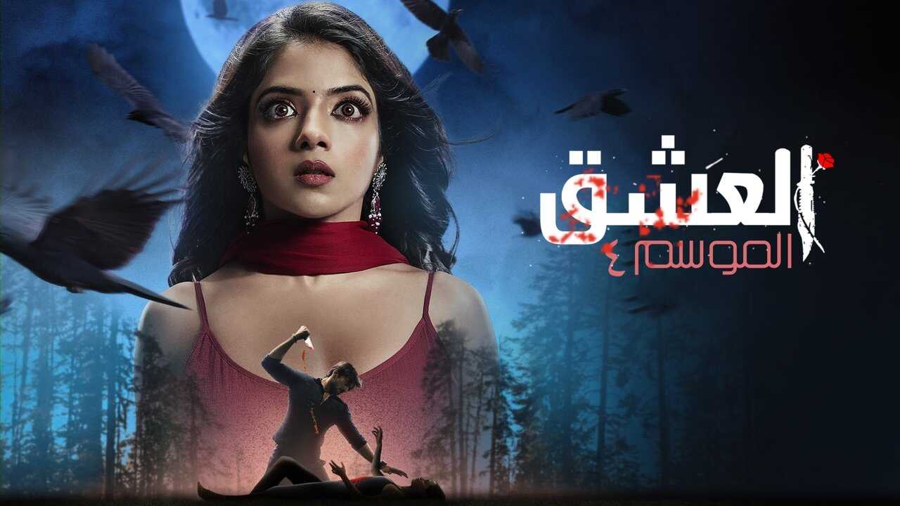 IN - Aashiqana (2022) 2