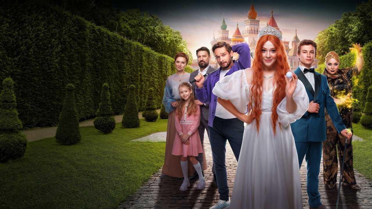 The Frog Princess (2025) 0