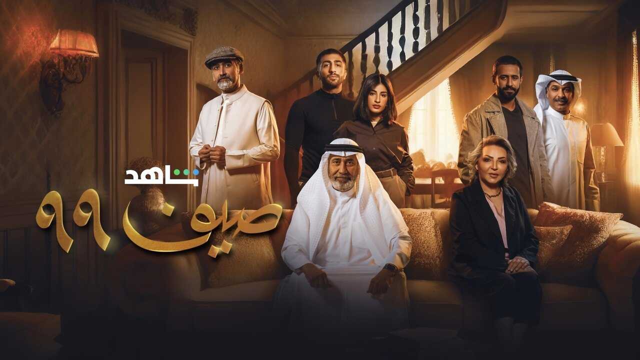 AR - مسلسل صيف 99 0