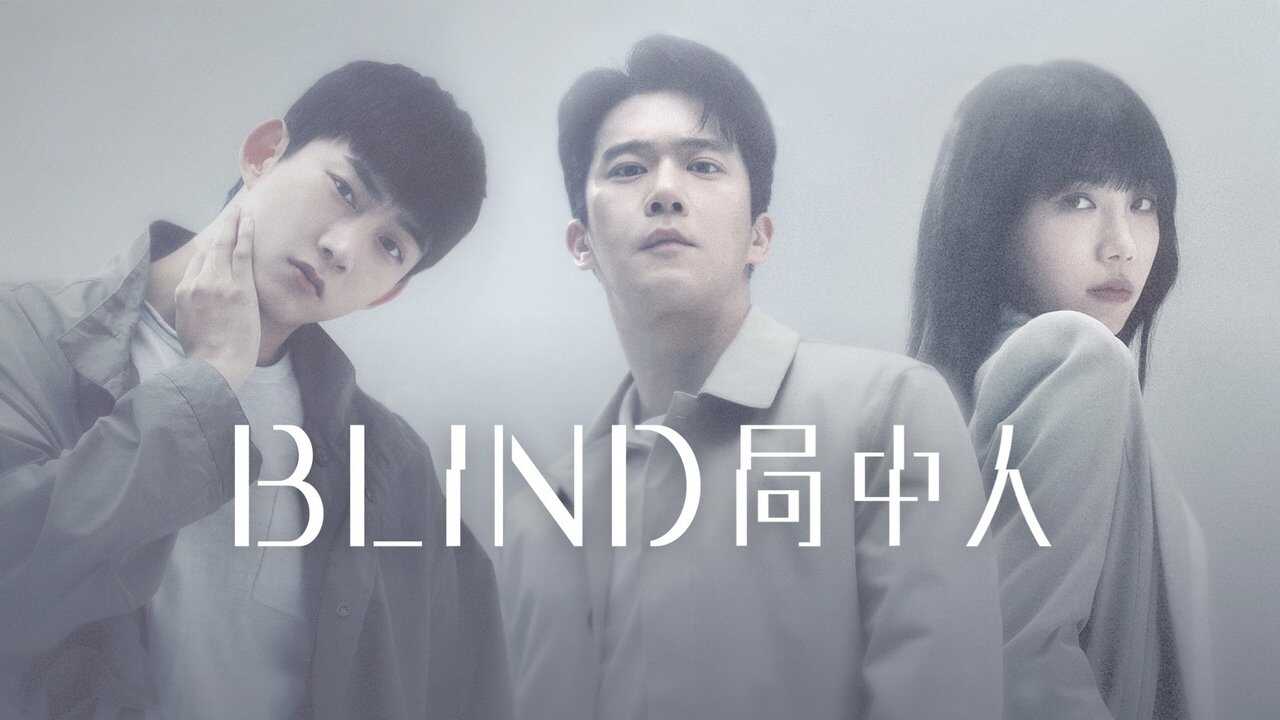 AR - Blind (2022) 1