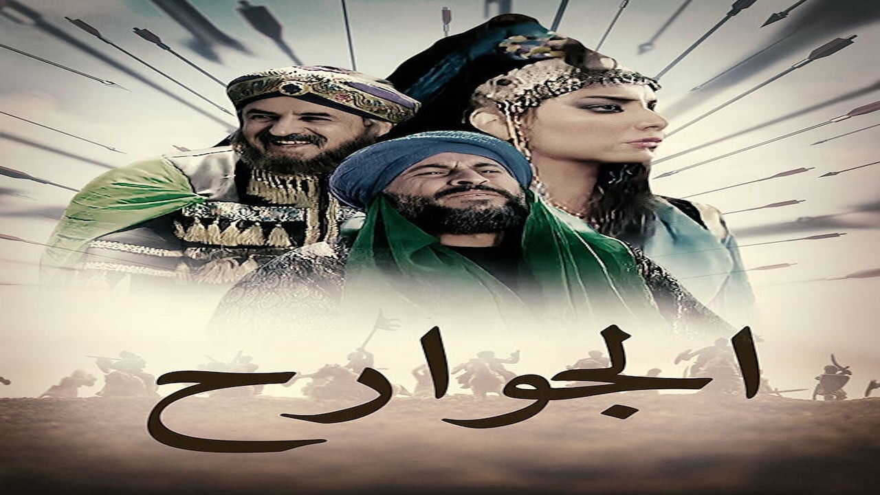 AR - مسلسل الفوارس 0