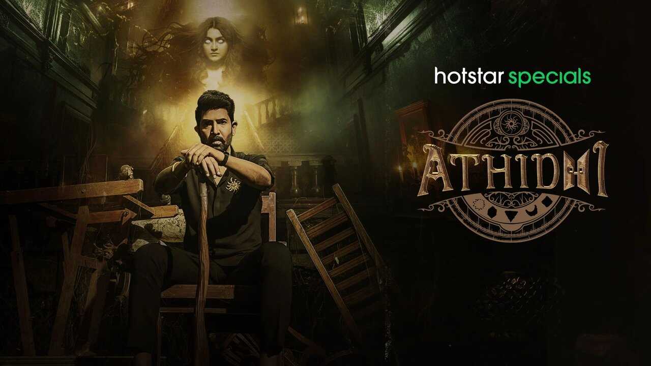 IN - Athidhi 1