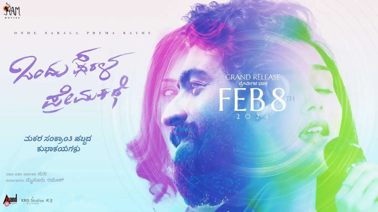 ಒಂದು ಸರಳ ಪ್ರೇಮ ಕಥೆ 0