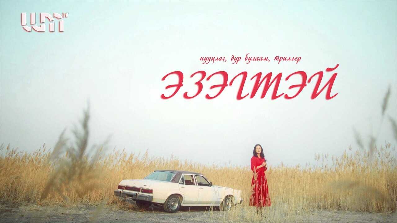 IN - Mistress (2018) 2