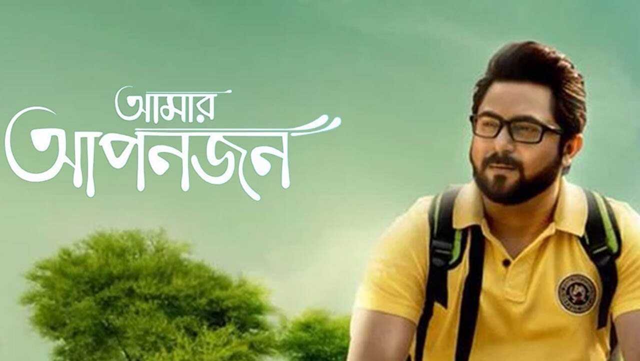 Amar Aponjon (2017) 0