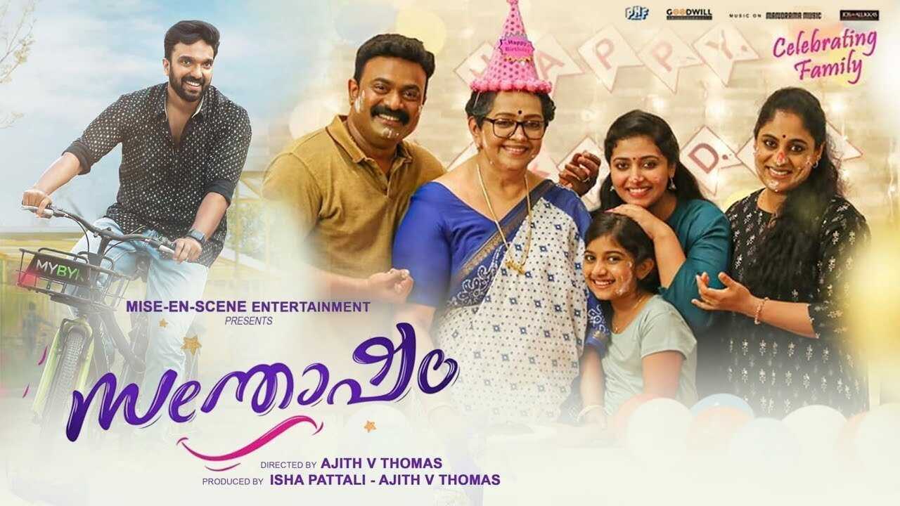 Santhosham (2023) 0