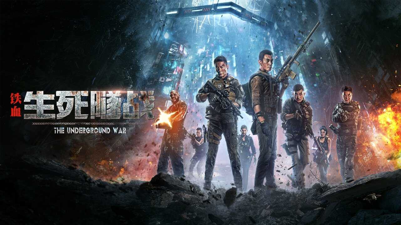 铁血：生死隧战 0