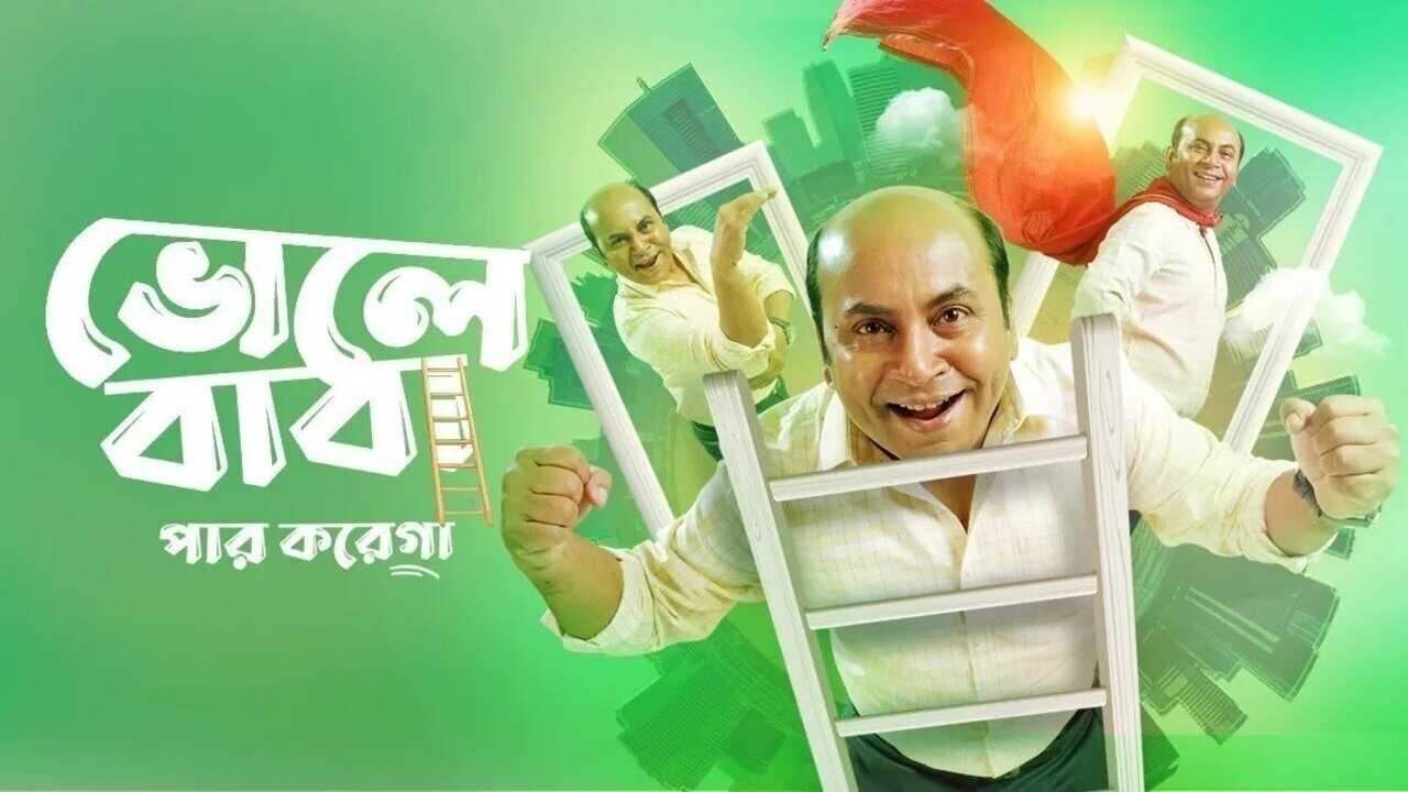 Bhole Baba Paar Karega 0