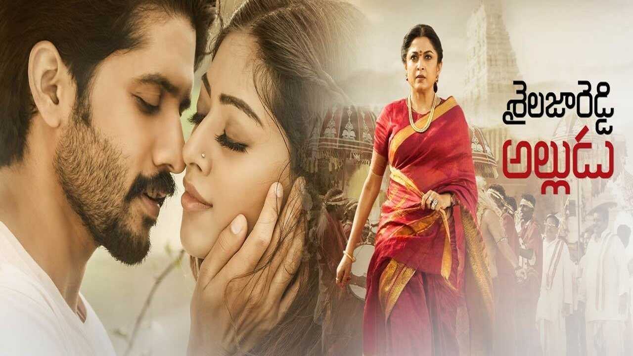Shailaja Reddy Alludu (2018) 0