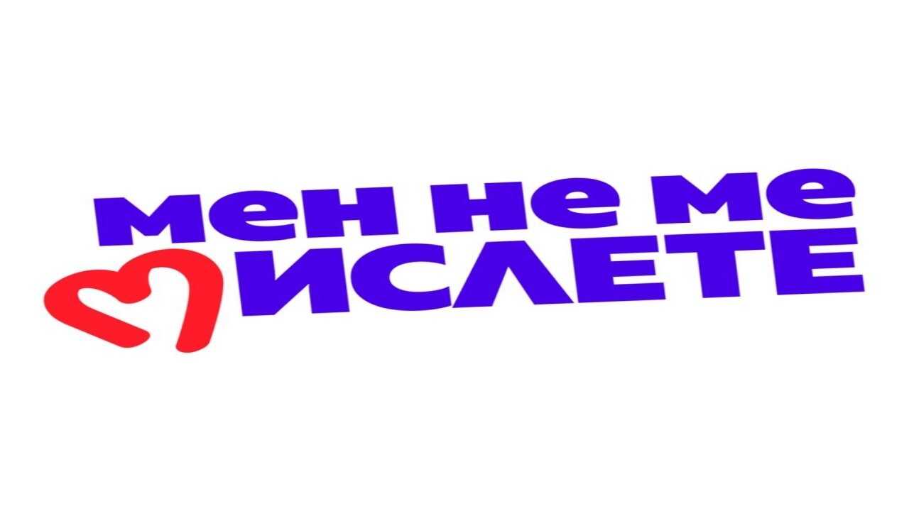BG - Мен не ме мислете (Do Not Think of Me) 4