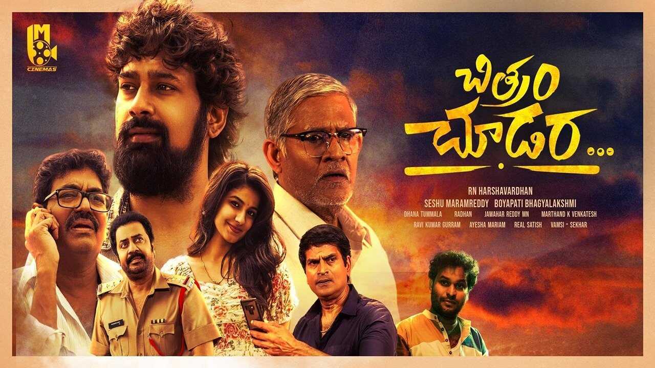 Chitram Choodara (2024) 0