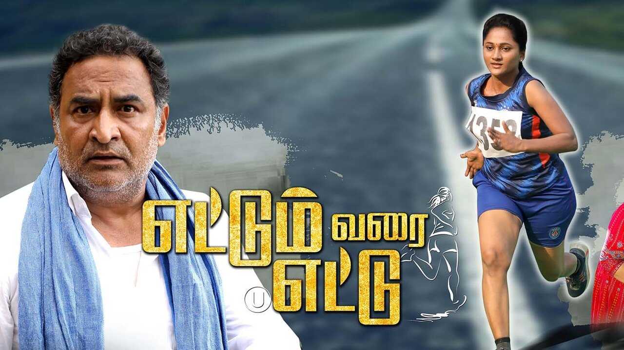 Ettum Varai Ettu (2024) 0