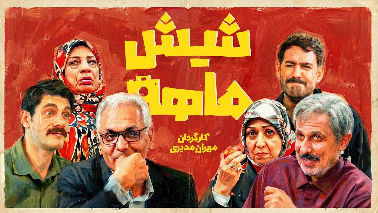 IR - Shish Mahe شیش ماهه 0