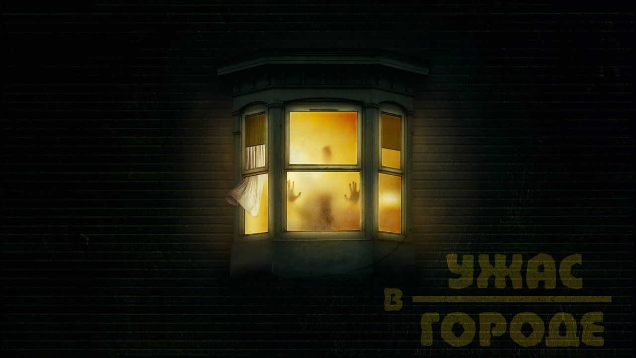 EN - Hometown Horror (2019) 1