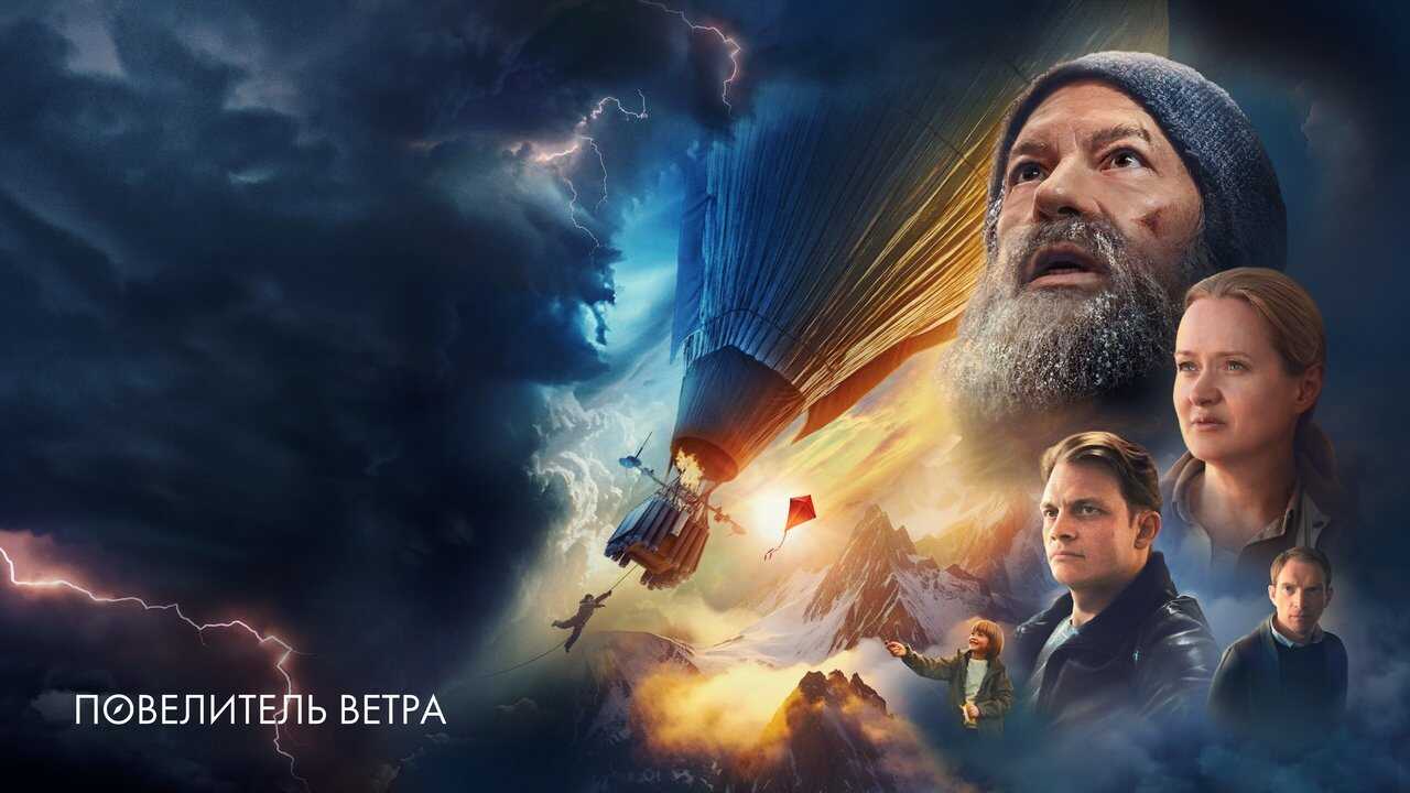 Lord of the Wind (2023) 0