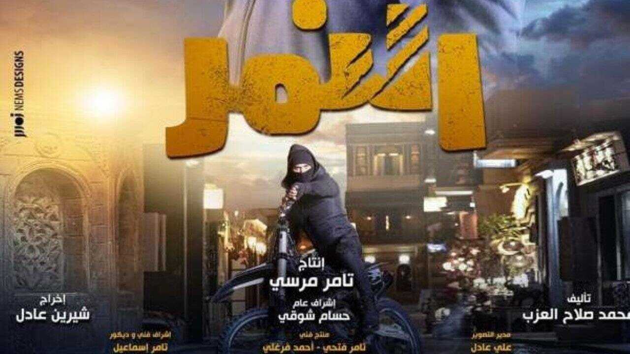 AR - مسلسل النمر 2