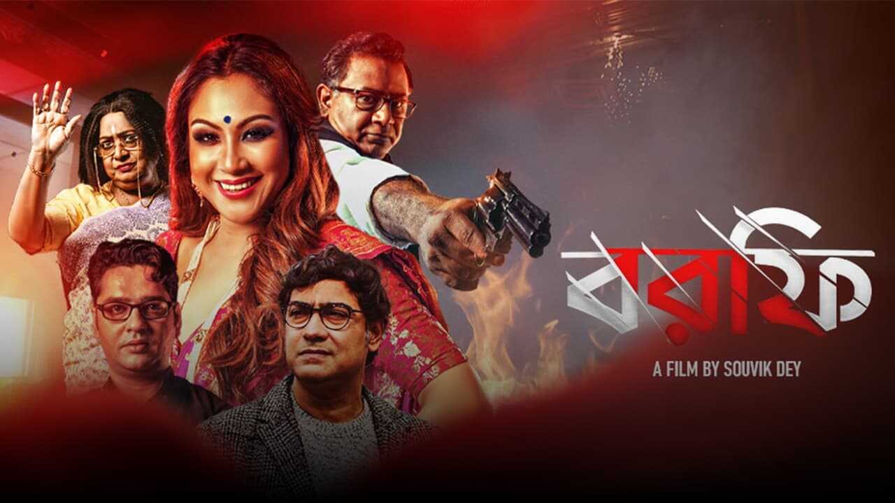 বরফি 0