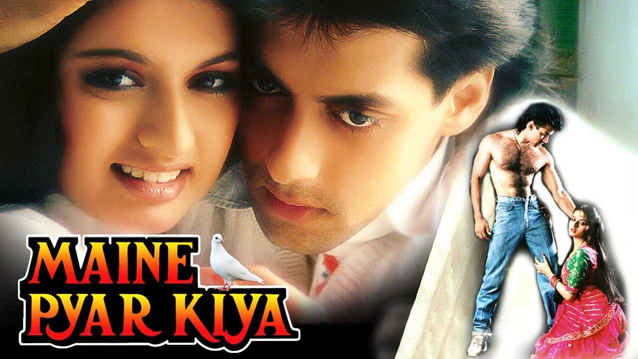मैंने प्यार किया 0