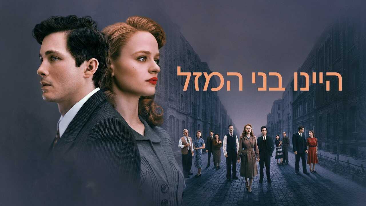 4K - Sur les ailes de la chance (2024) 1