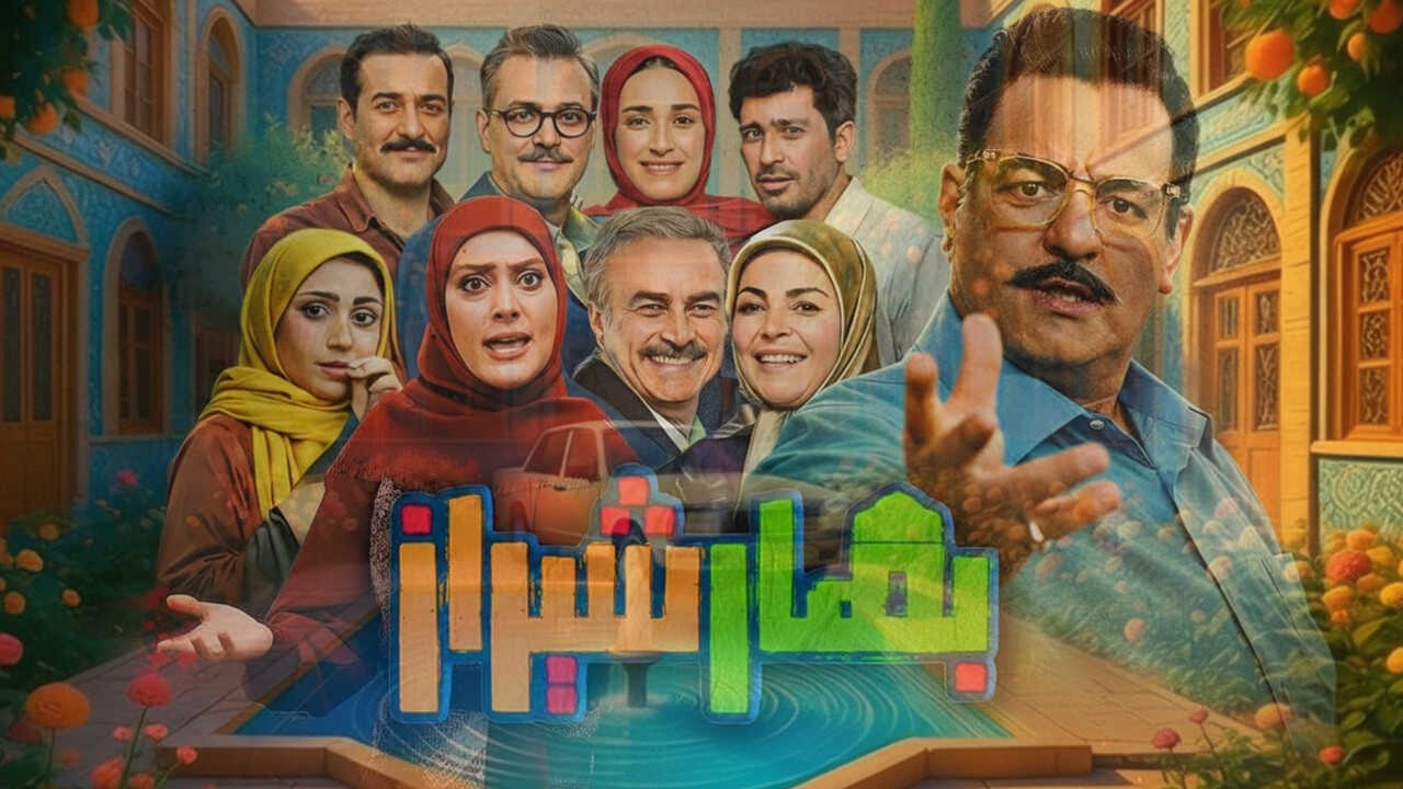 IR - Bahar Shiraz بهار شیراز 0