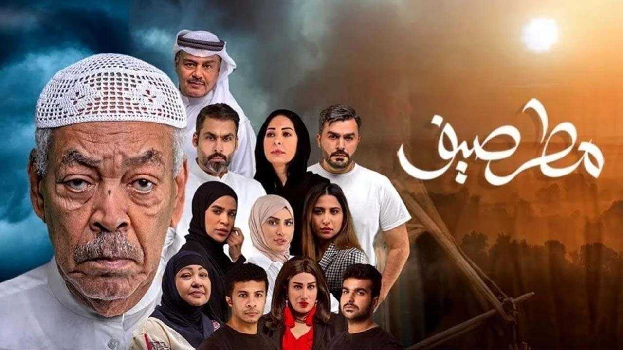 AR - مسلسل مطر صيف 0