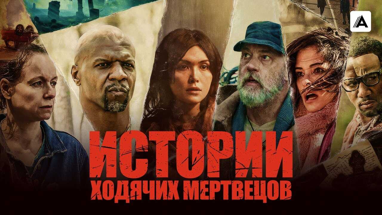 LAT - Tales of the Walking Dead 3