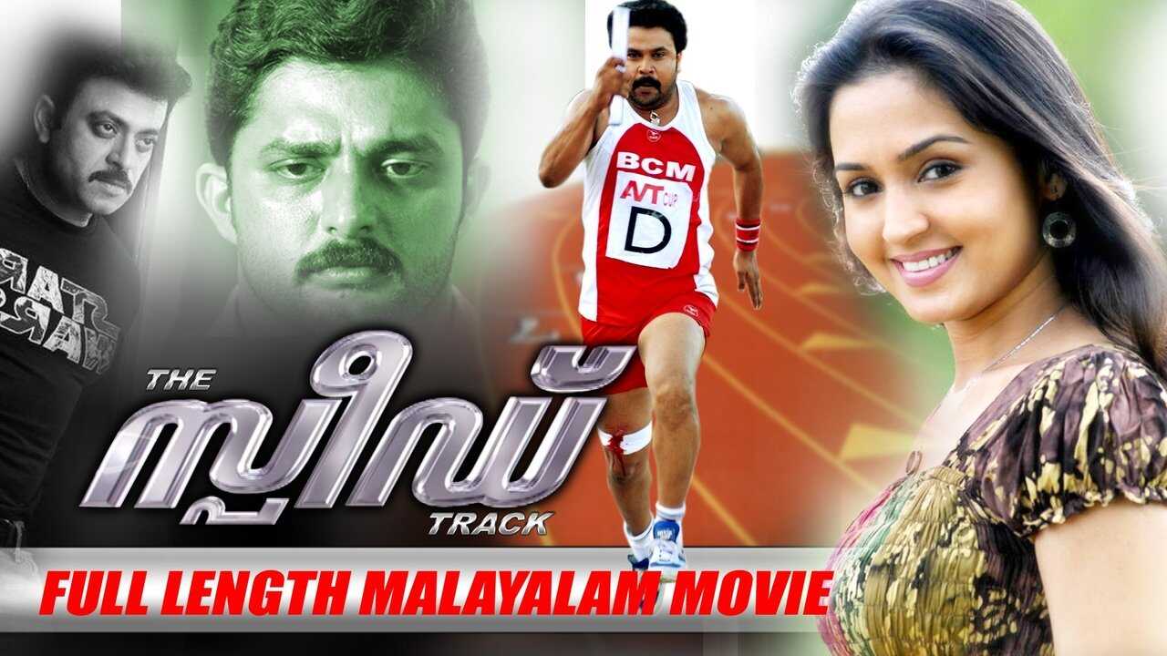 The Speed Track (2007) 0