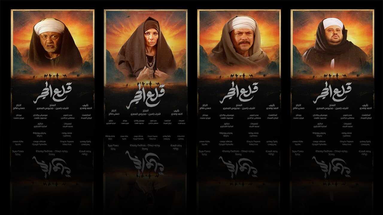 AR - مسلسل قلع الحجر ج2: قبايل الصخرة 1