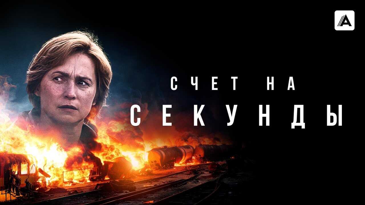 ES - En segundos (2024) 2