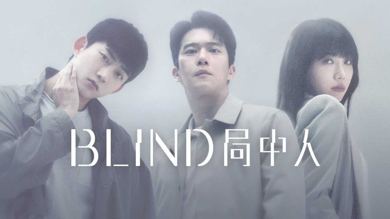 AR - Blind (2022) 2