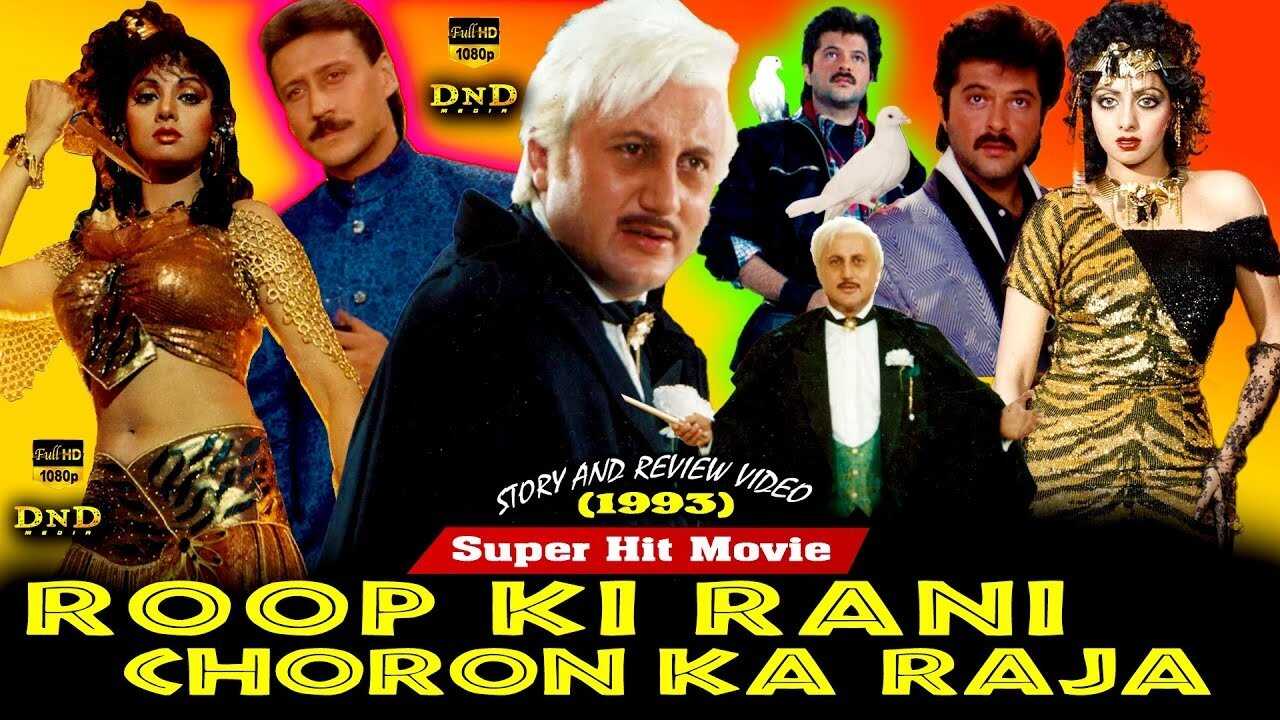 Roop Ki Rani Choron Ka Raja (1993) 0