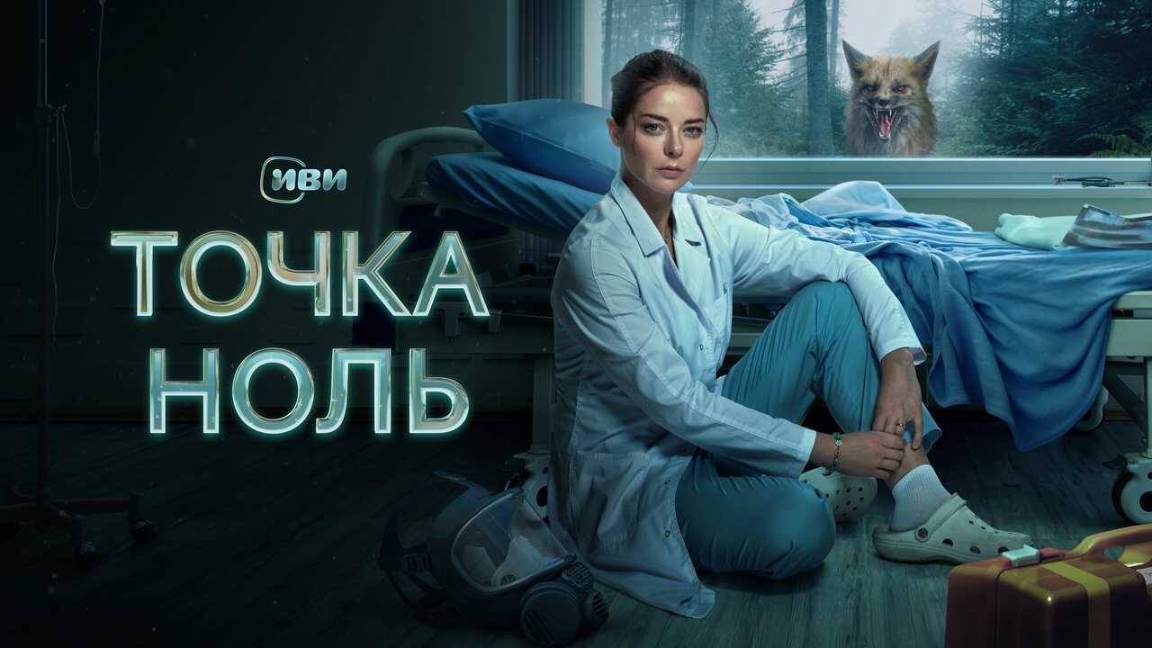 RU - Point Zero 0