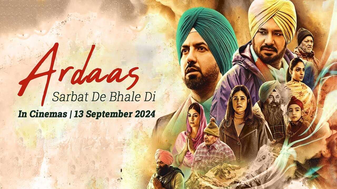 ਅਰਦਾਸ ਸਰਬੱਤ ਦੇ ਭਲੇ ਦੀ 0