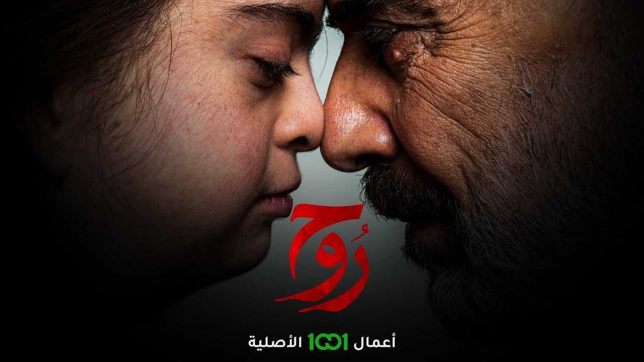 AR - مسلسل روح 0
