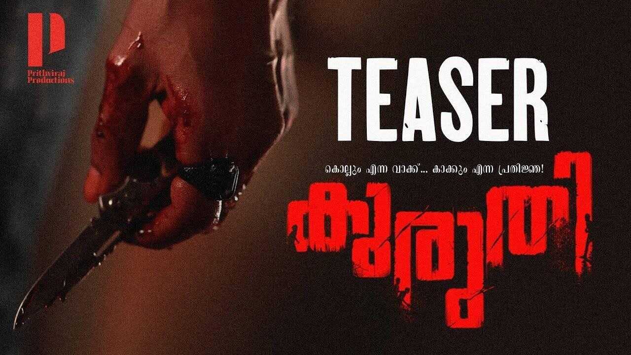 കുരുതി 0
