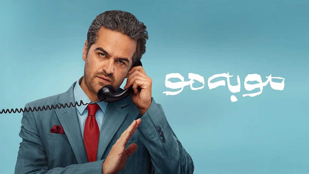 IR - Mo Be Mo, Moo Be Moo مو به مو 0